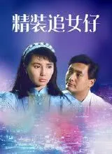 生死围城
